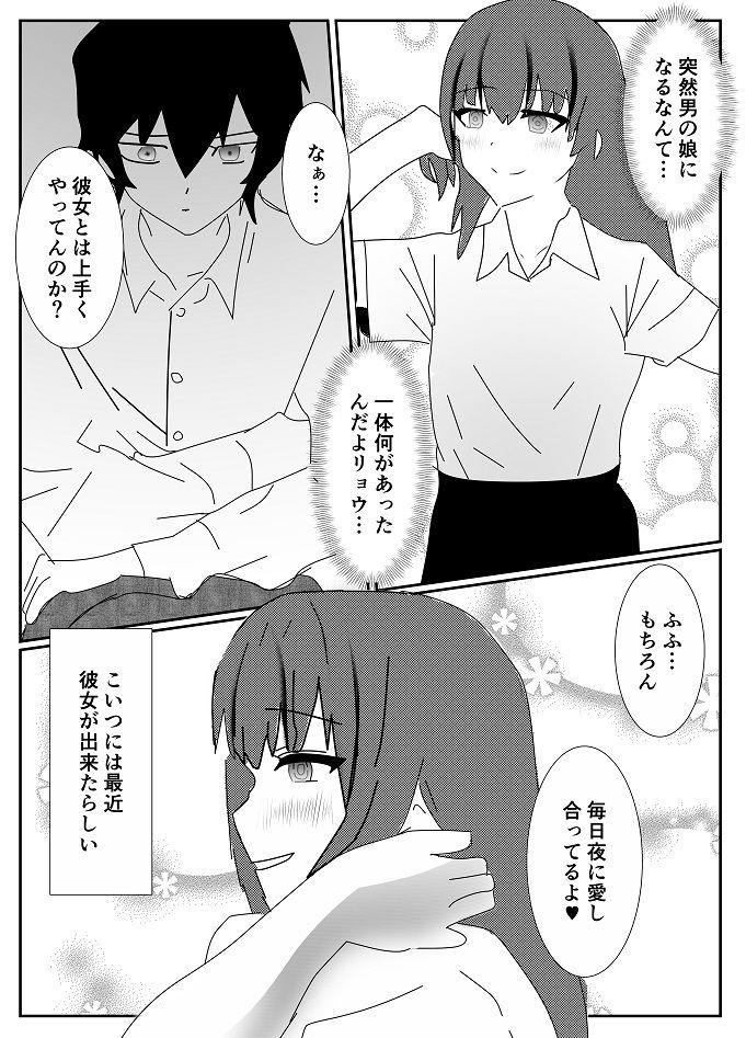 サンプル画像2:変態女装M男に飼われた男の末路…(焼き芋さん) [d_273926]