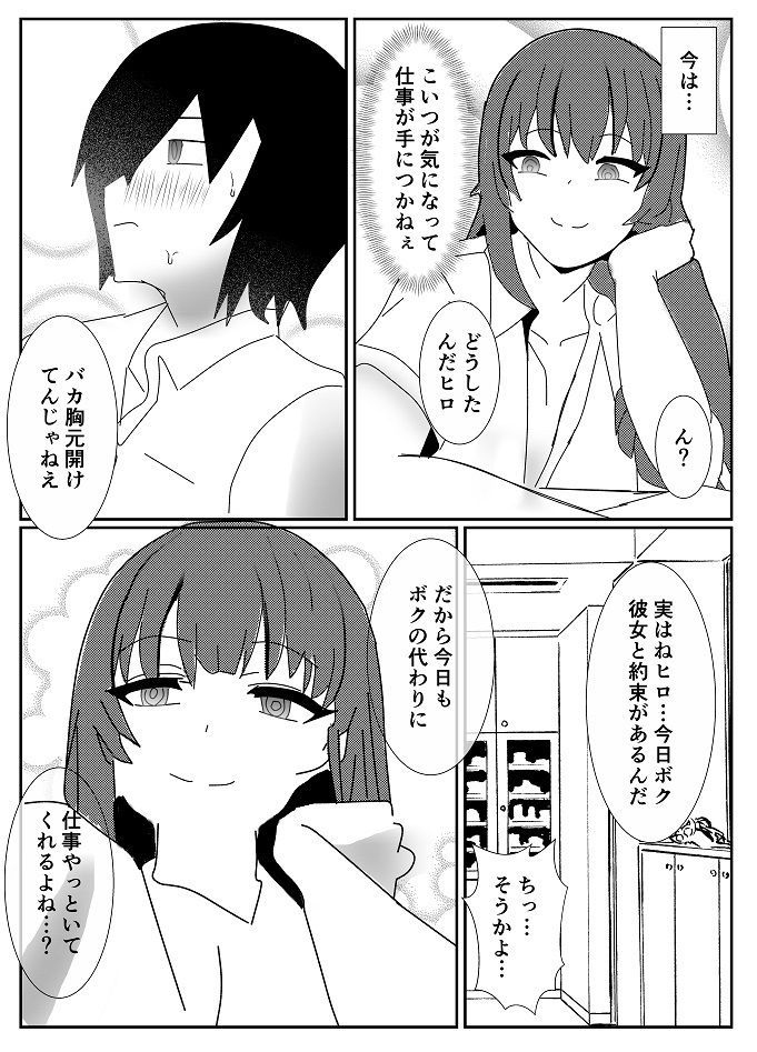 サンプル画像4:変態女装M男に飼われた男の末路…(焼き芋さん) [d_273926]