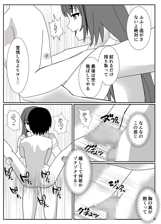 変態女装M男に飼われた男の末路…