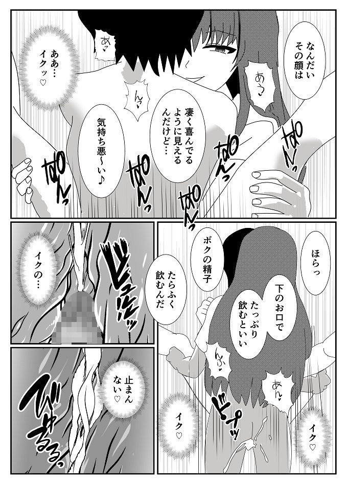 変態女装M男に飼われた男の末路…