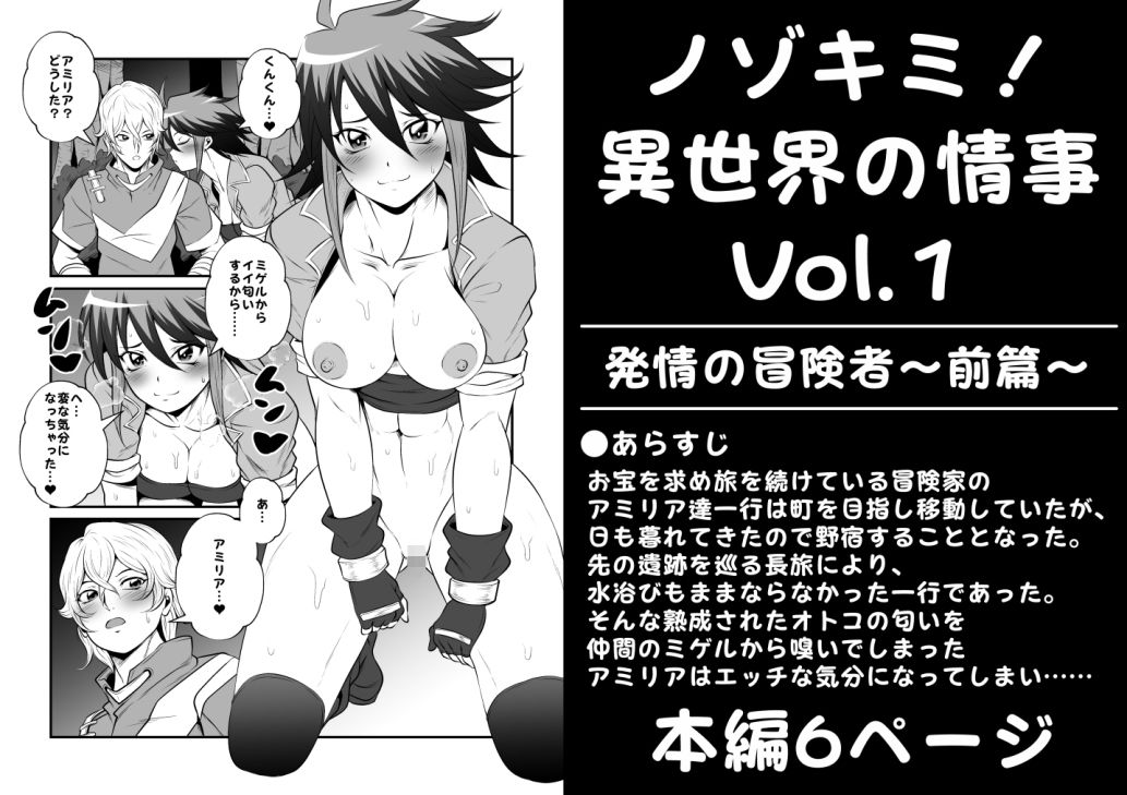 サンプル画像1:ノゾキミ！異世界の情事Vol.1【発情の冒険者〜前篇〜】(夜ノヲカズ食堂) [d_273950]