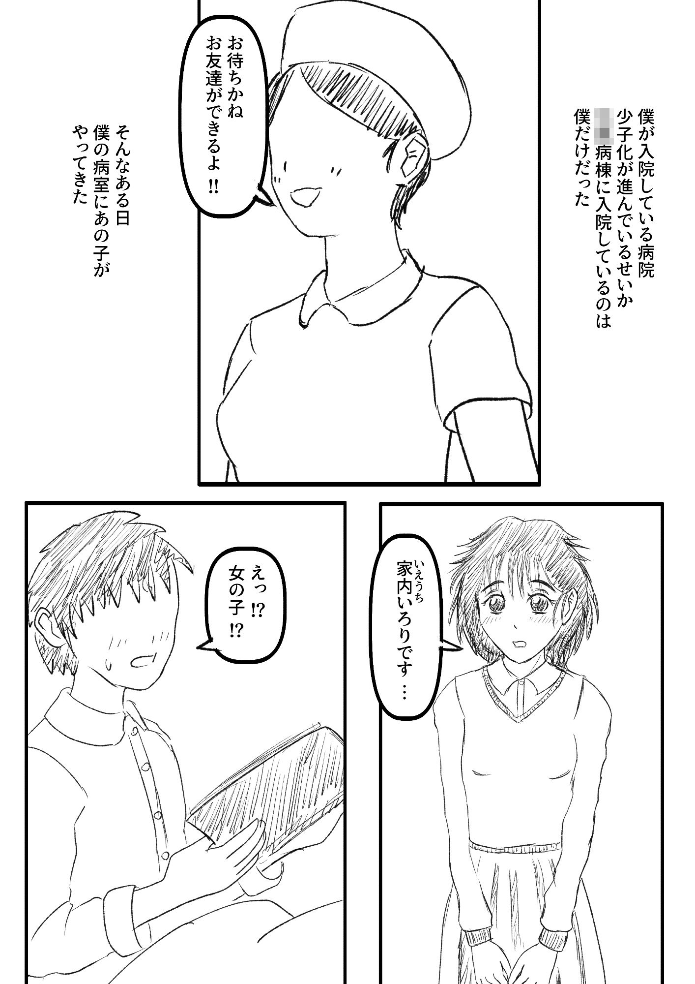 サンプル画像2:隣のベッドの子を覗きたい！！(ゑびっぷ) [d_273951]