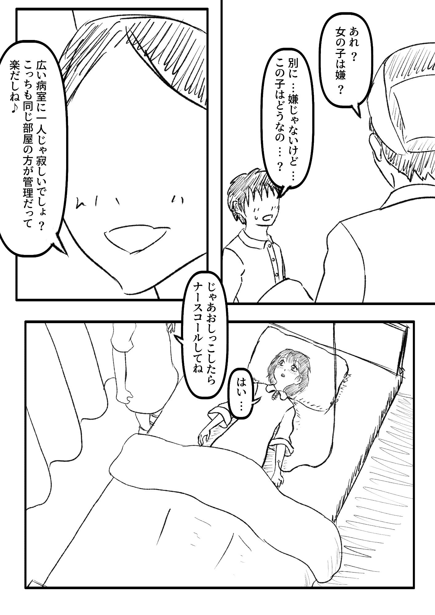 サンプル画像3:隣のベッドの子を覗きたい！！(ゑびっぷ) [d_273951]