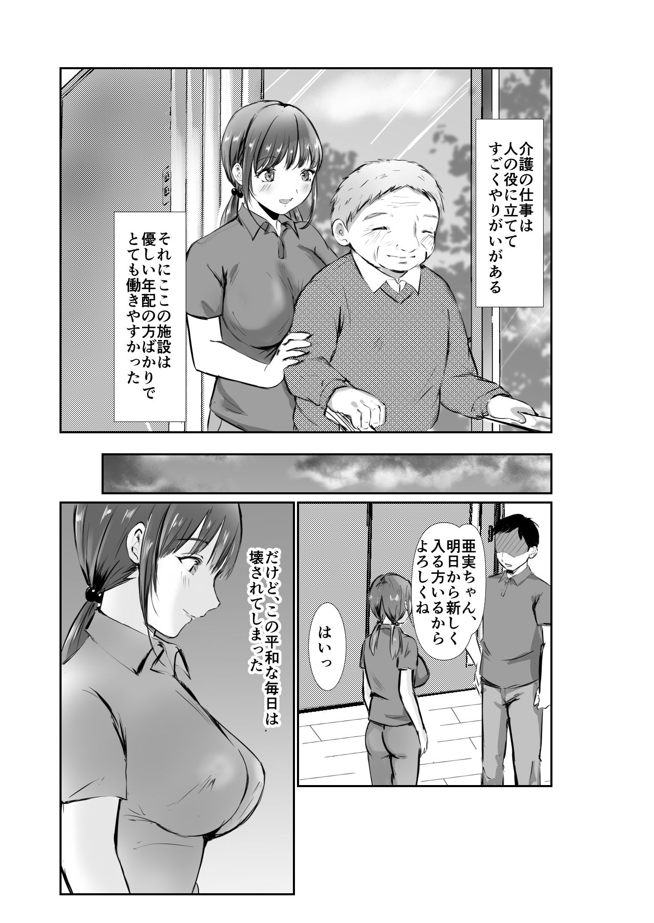 サンプル画像3:爆乳介護士の憂鬱(空色ぬれねずみ) [d_273993]