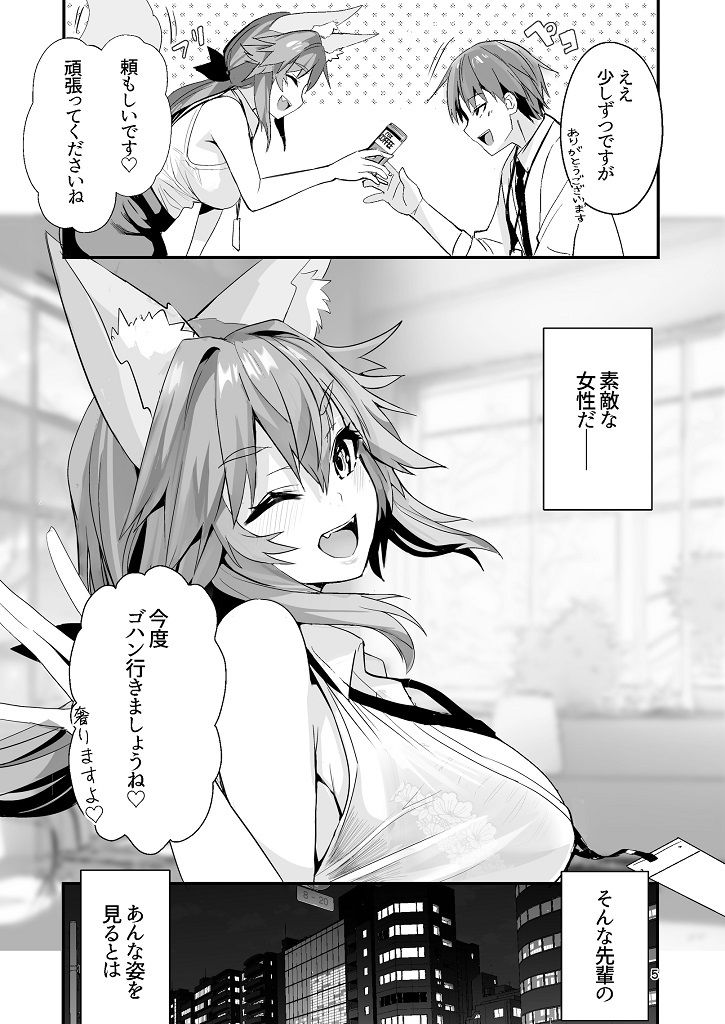 サンプル画像4:先輩OLタマモさん(やみつき本舗) [d_273994]