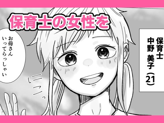 サンプル画像1:時間よ止まれ！時止めおじさんの子作り計画―保育士編―(柊 おこめ) [d_274007]