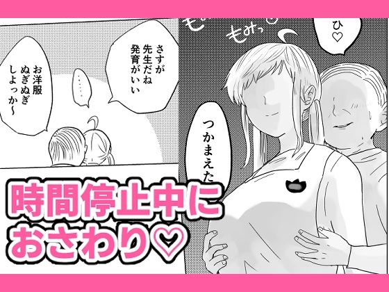 サンプル画像2:時間よ止まれ！時止めおじさんの子作り計画―保育士編―(柊 おこめ) [d_274007]