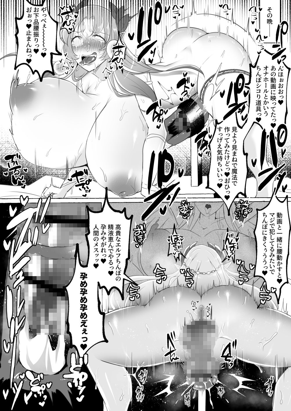 サンプル画像6:【エルフ王女無様下品オス堕ち】 見下してた男以下の下品ちんぽ脳になってエルフ美女たちに中出ししまくった挙句射精の為に無様晒して大事な国まで滅ぼしちゃう話(ゆの湯) [d_274008]