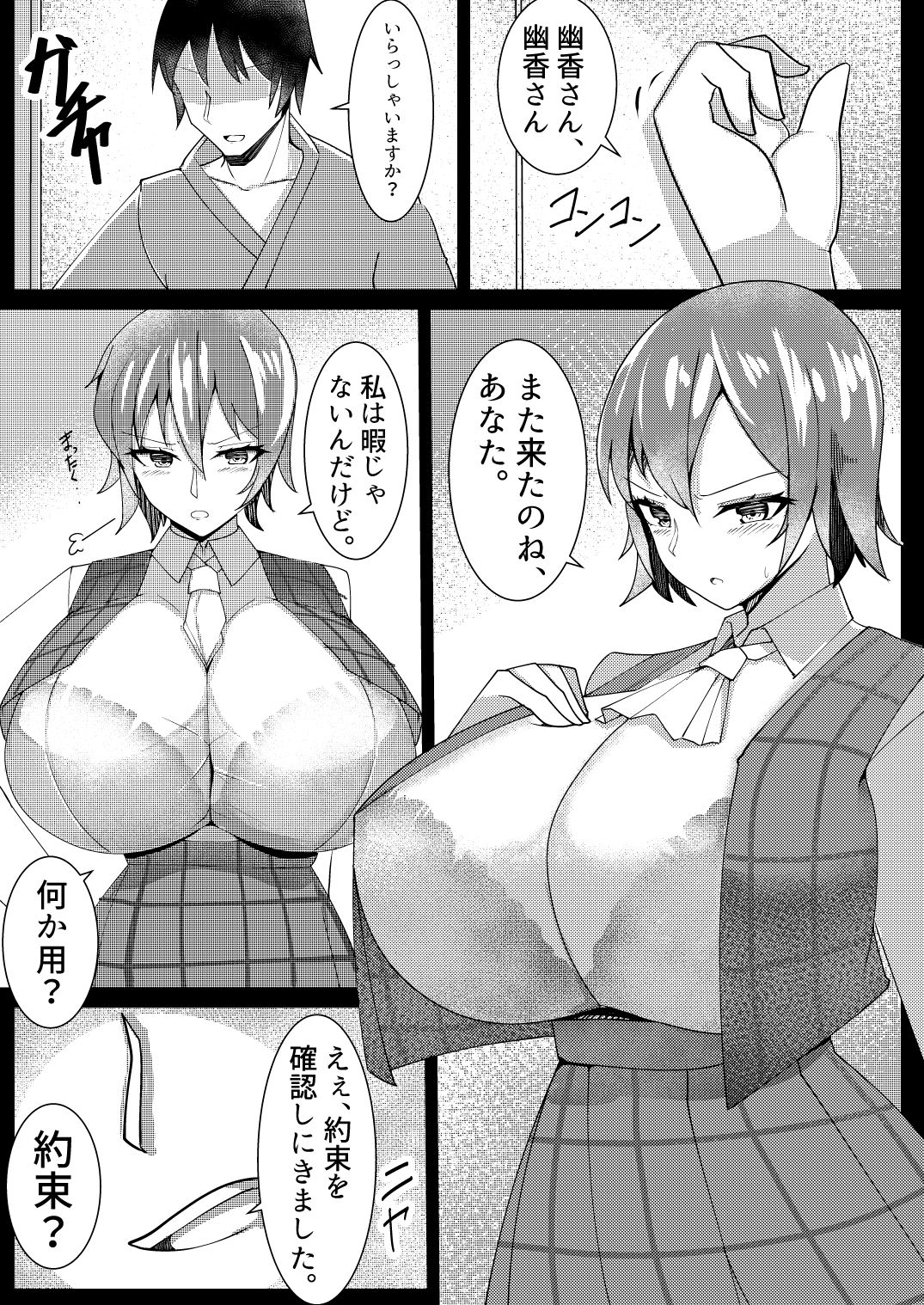 サンプル画像1:風見幽香に搾られたい！(桃栗万年) [d_274019]