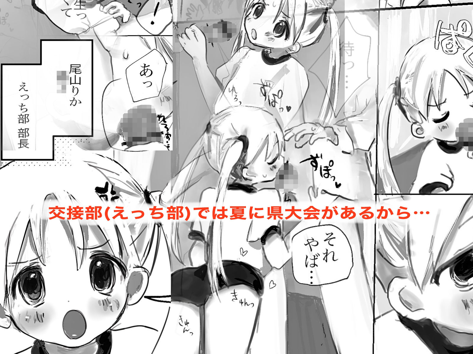 サンプル画像1:えっち部！1 -放課後活動がんばります-(こるねこ) [d_274021]