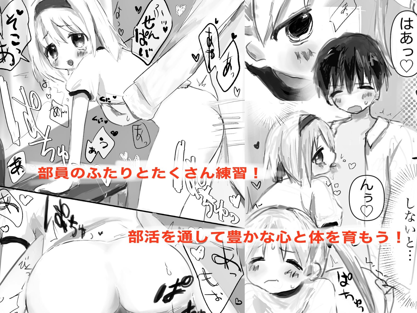 サンプル画像3:えっち部！1 -放課後活動がんばります-(こるねこ) [d_274021]