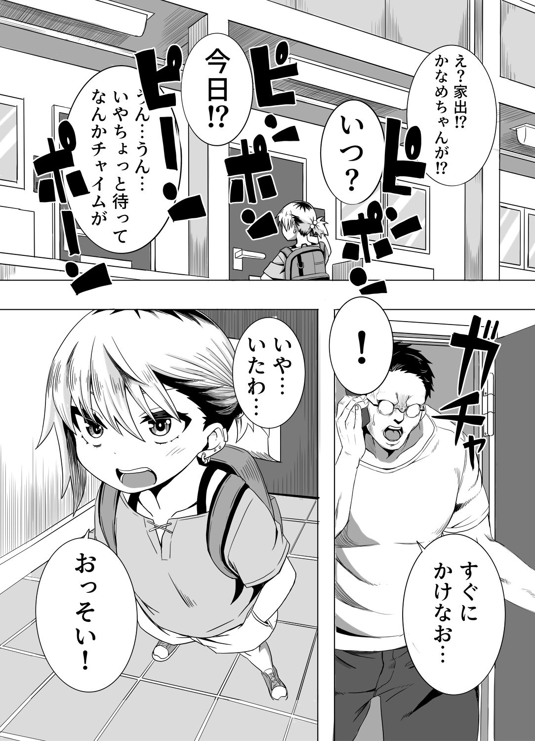 サンプル画像1:姪が泊まりに来るだけの話。(EdgeWorks) [d_274034]