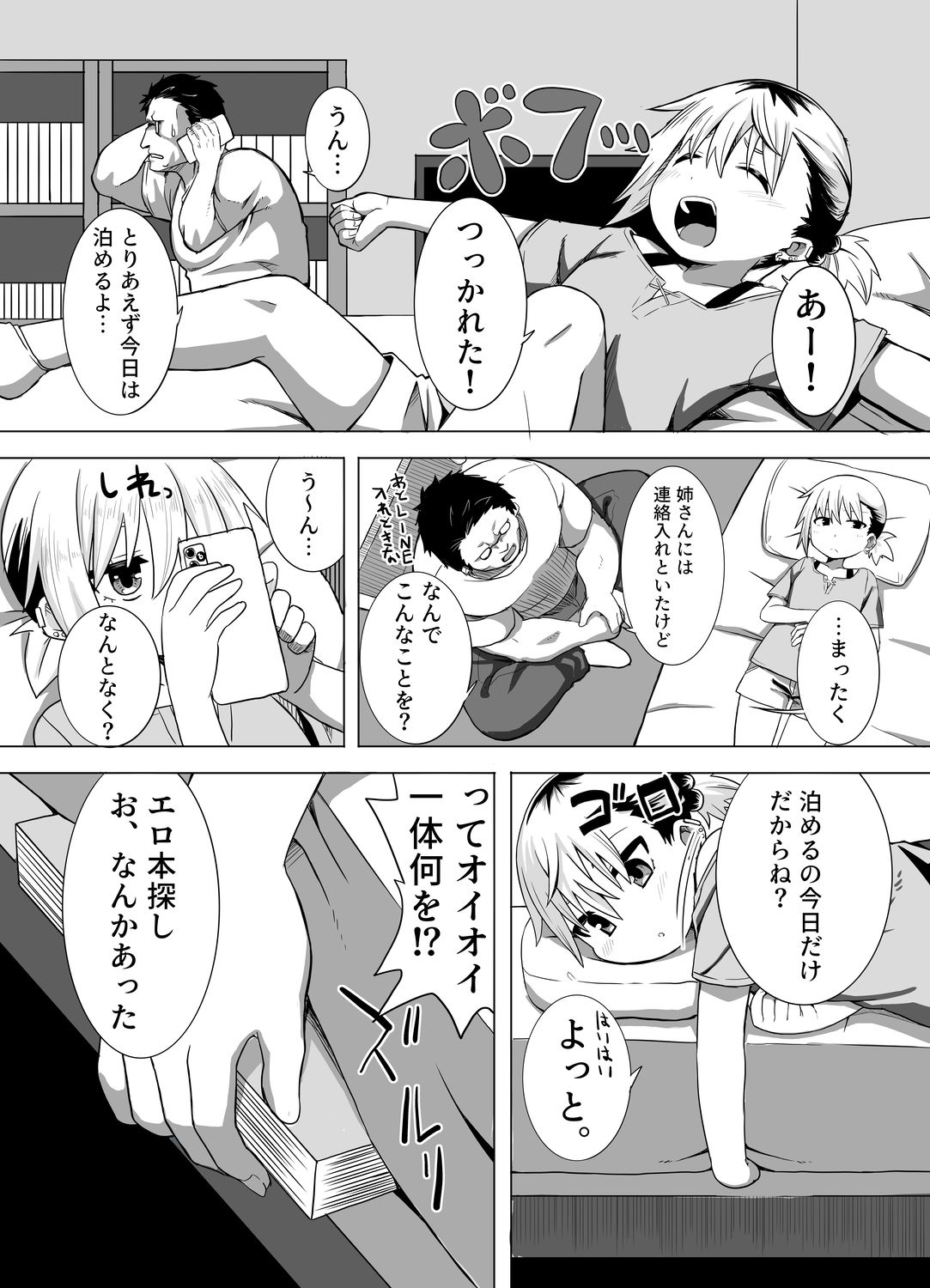 サンプル画像2:姪が泊まりに来るだけの話。(EdgeWorks) [d_274034]