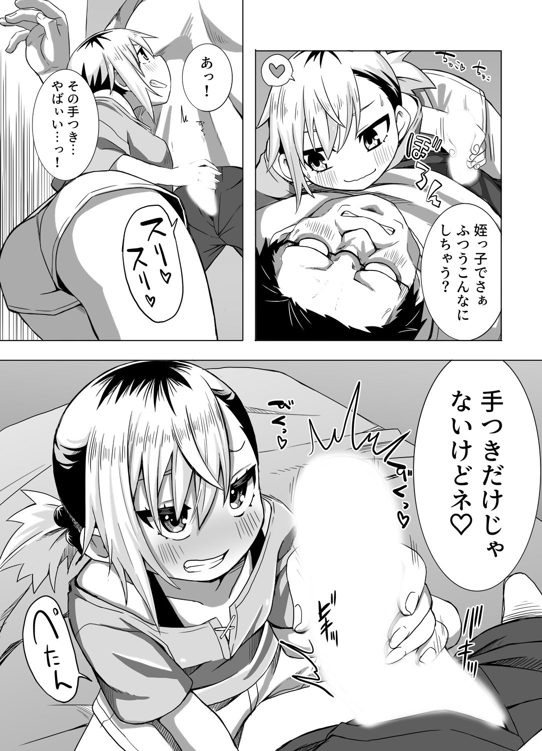 サンプル画像4:姪が泊まりに来るだけの話。(EdgeWorks) [d_274034]