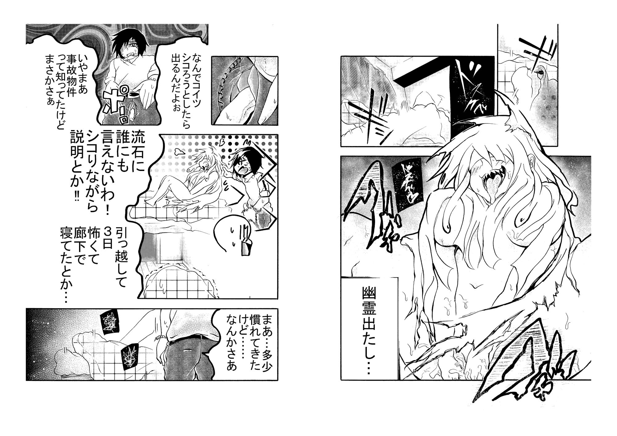 サンプル画像2:有用事故物件(おおけ) [d_274045]