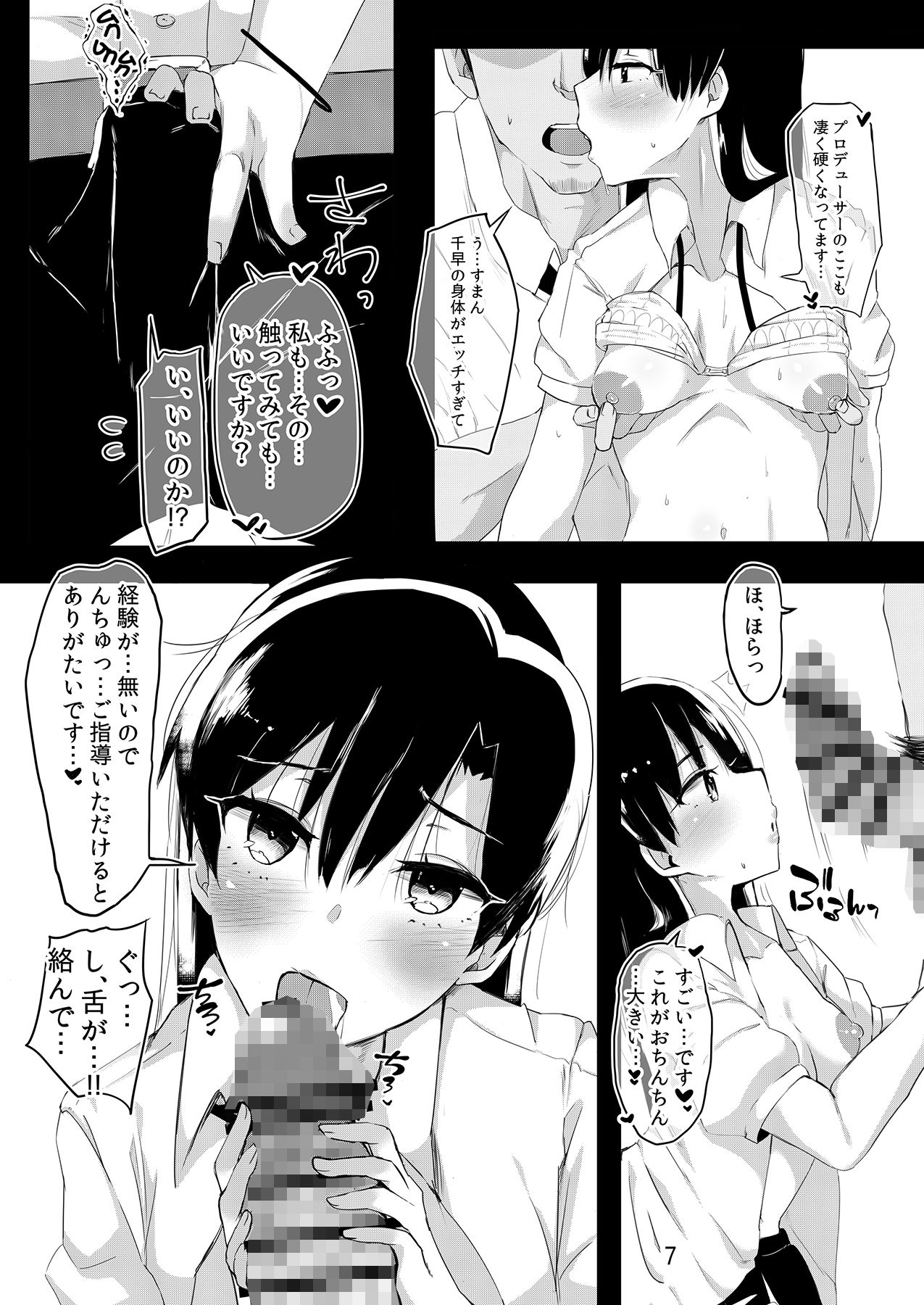 サンプル画像2:千早とイチャラブエッチする本〜初夜編〜(にゃろ貴族) [d_274084]