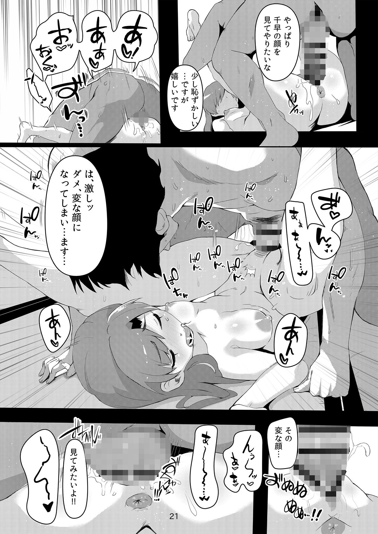 サンプル画像3:千早とイチャラブエッチする本〜温泉編〜(にゃろ貴族) [d_274088]