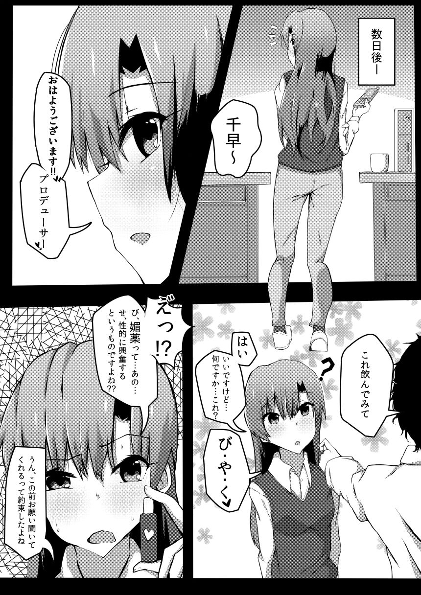 サンプル画像1:千早とイチャラブエッチする本〜媚薬編〜(にゃろ貴族) [d_274089]