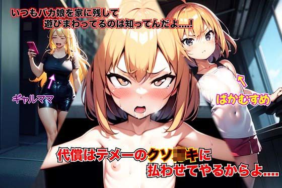 サンプル画像1:【クソ○キ】近所のムカつくギャルママの娘を誘拐。山奥で見つけた廃工場でひん剥いて撮影してやった（SS）。〜クソ生意気な金髪○○生〜(絶倫人間ホセ) [d_274094]