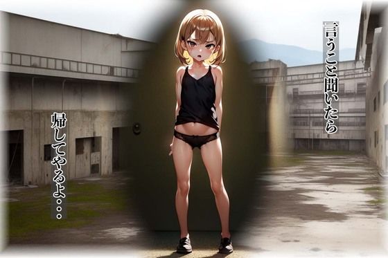 サンプル画像3:【クソ○キ】近所のムカつくギャルママの娘を誘拐。山奥で見つけた廃工場でひん剥いて撮影してやった（SS）。〜クソ生意気な金髪○○生〜(絶倫人間ホセ) [d_274094]