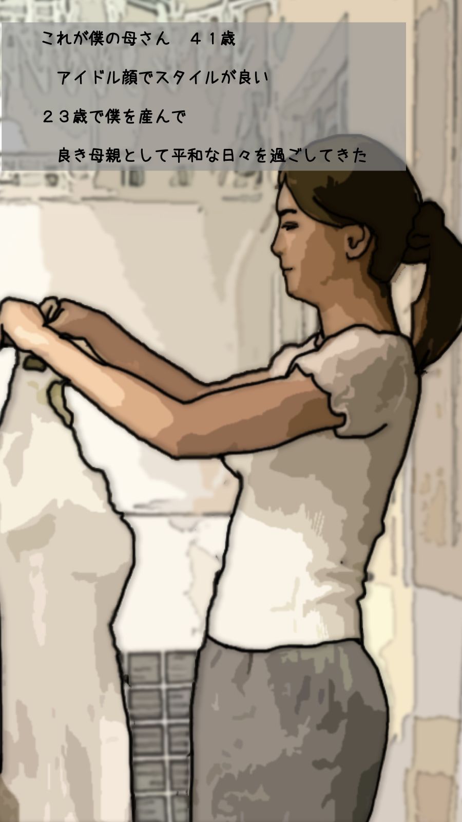 サンプル画像1:僕の母さんはいつも清楚な良妻賢母 だけど昼間は…(あいうえ男) [d_274115]