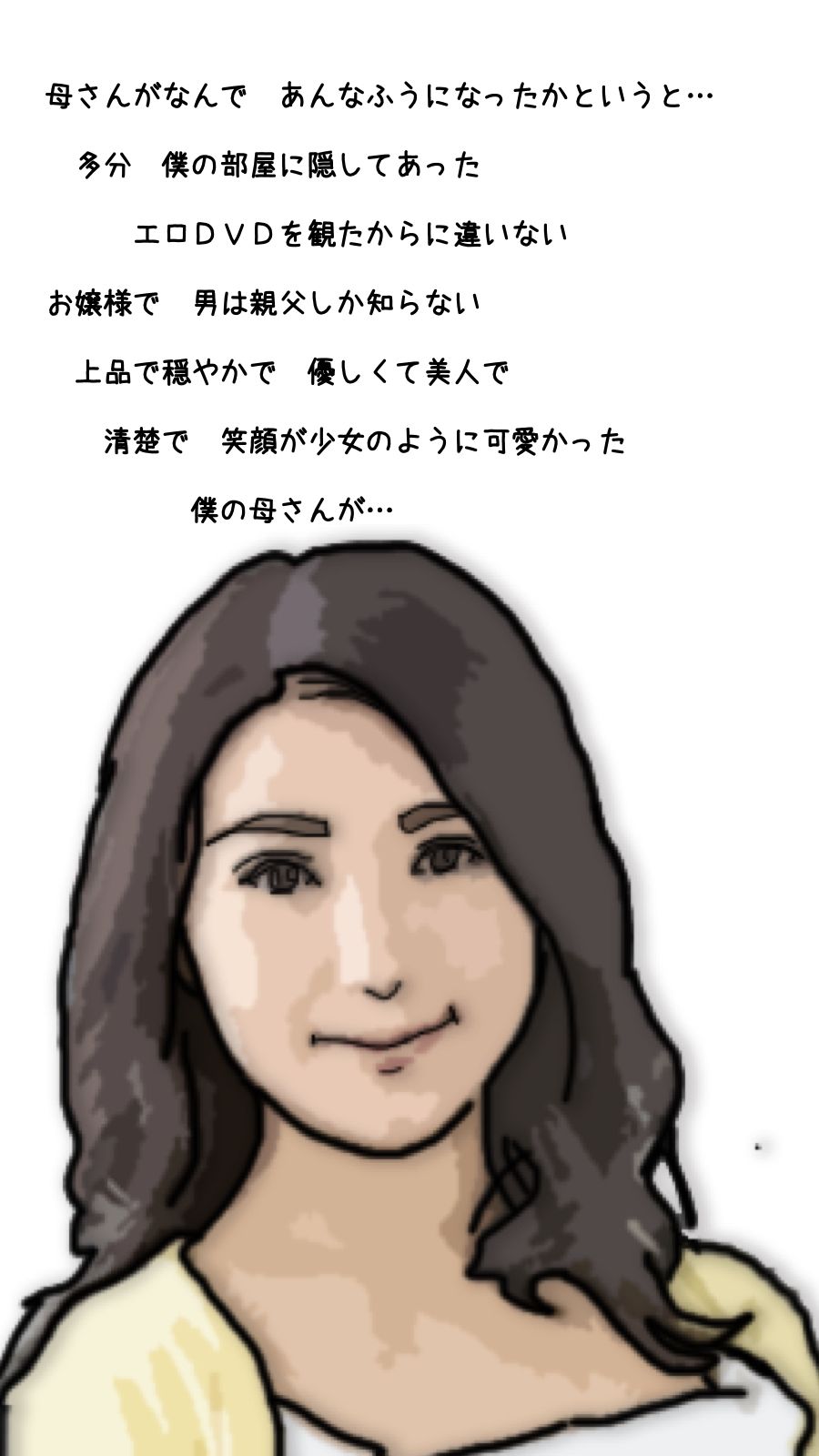 サンプル画像2:僕の母さんはいつも清楚な良妻賢母 だけど昼間は…(あいうえ男) [d_274115]