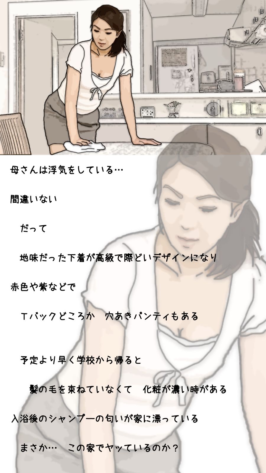 サンプル画像3:僕の母さんはいつも清楚な良妻賢母 だけど昼間は…(あいうえ男) [d_274115]