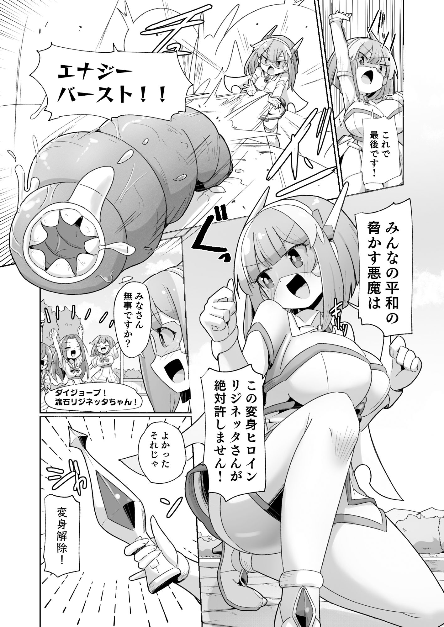 サンプル画像1:守るべき仲間に襲われちゃう気分ってどうですか（笑）？？(私が一番かわいい) [d_274121]