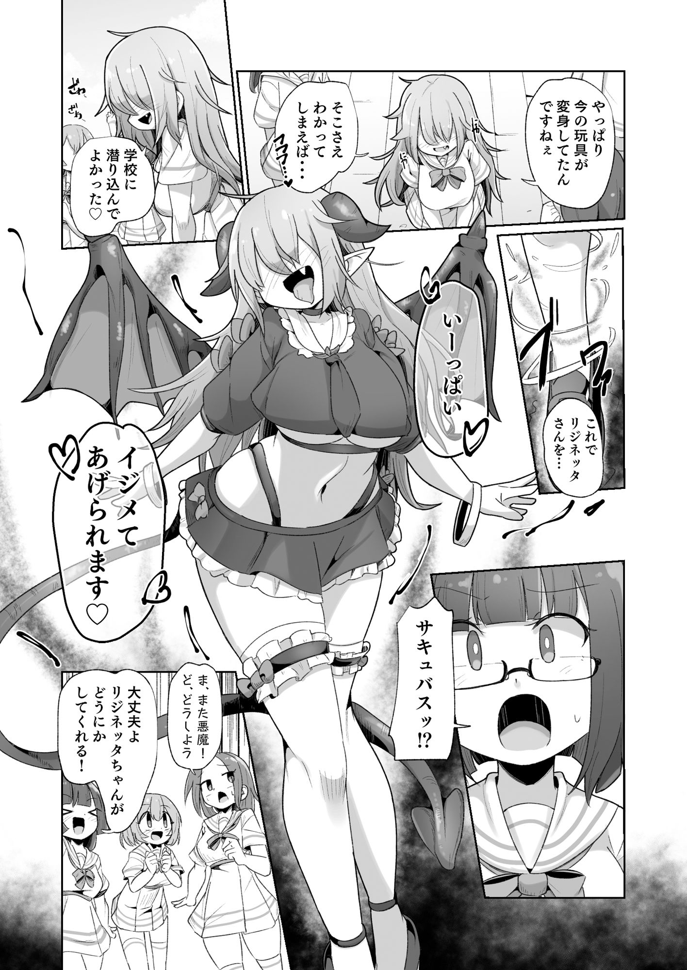 サンプル画像3:守るべき仲間に襲われちゃう気分ってどうですか（笑）？？(私が一番かわいい) [d_274121]