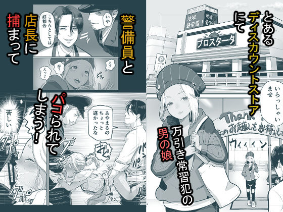 サンプル画像1:万引き娼年(グロッキー帳) [d_274136]