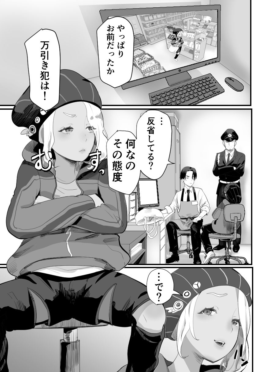 サンプル画像6:万引き娼年(グロッキー帳) [d_274136]