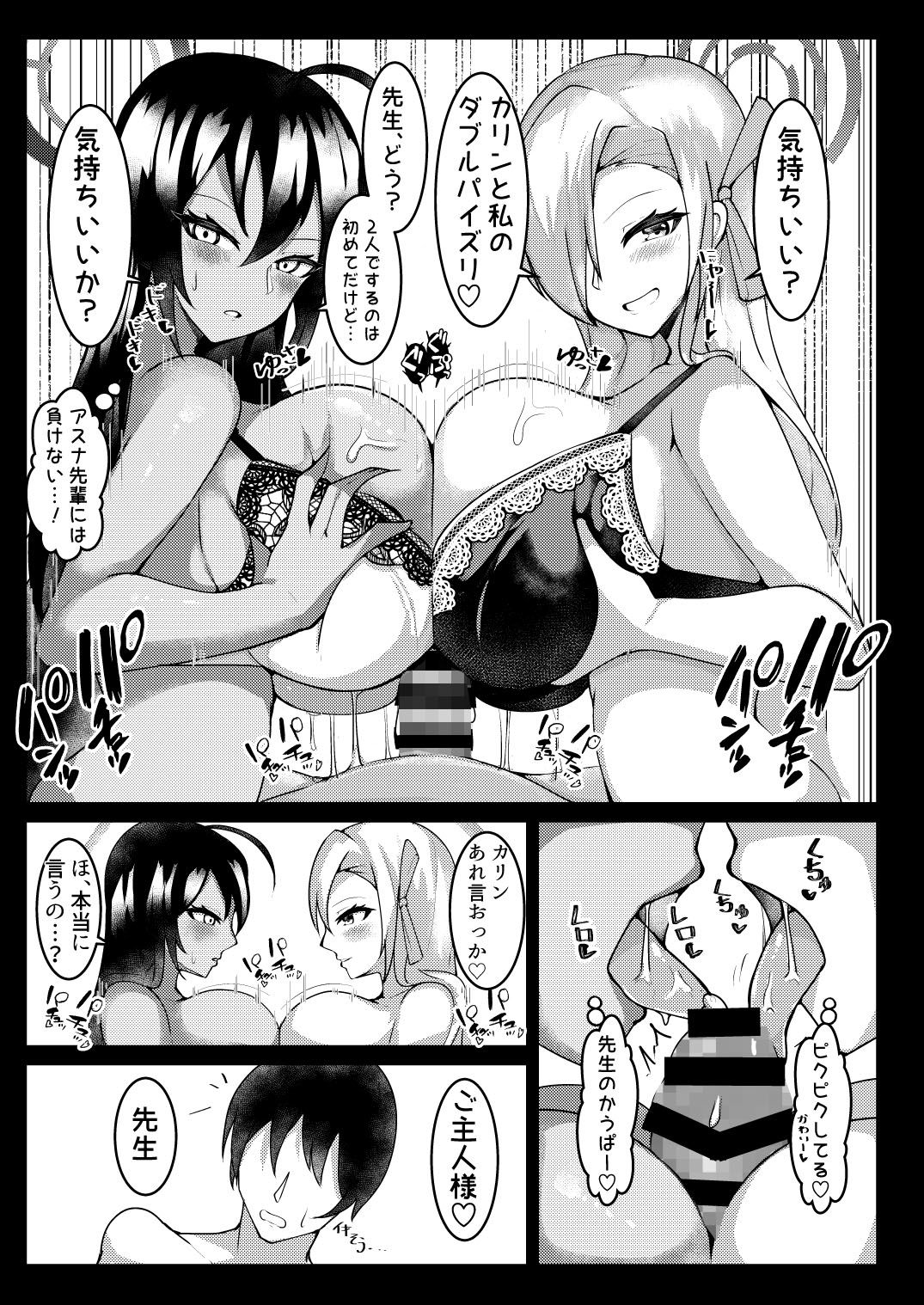 サンプル画像5:ブルアカパイズリ報告書(桃栗万年) [d_274177]