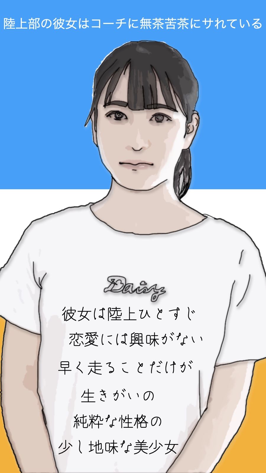 サンプル画像1:陸上部の彼女は監督に無茶苦茶にサれている(あいうえ男) [d_274178]