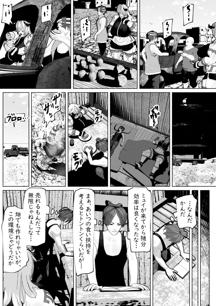 ふたなり亜人に懐かれた