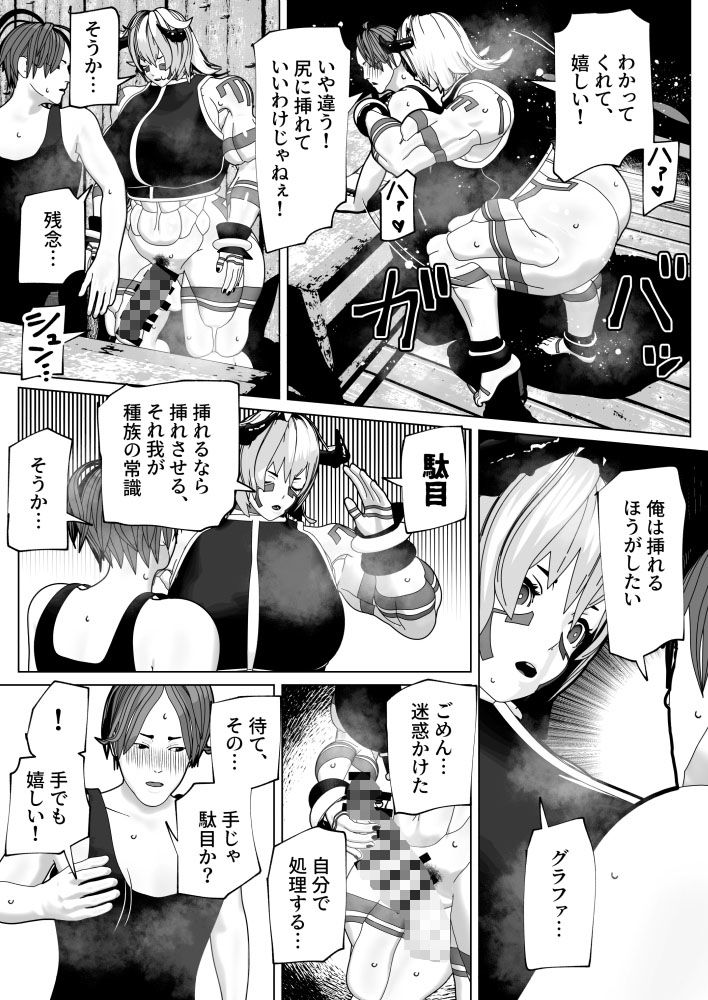 ふたなり亜人に懐かれた