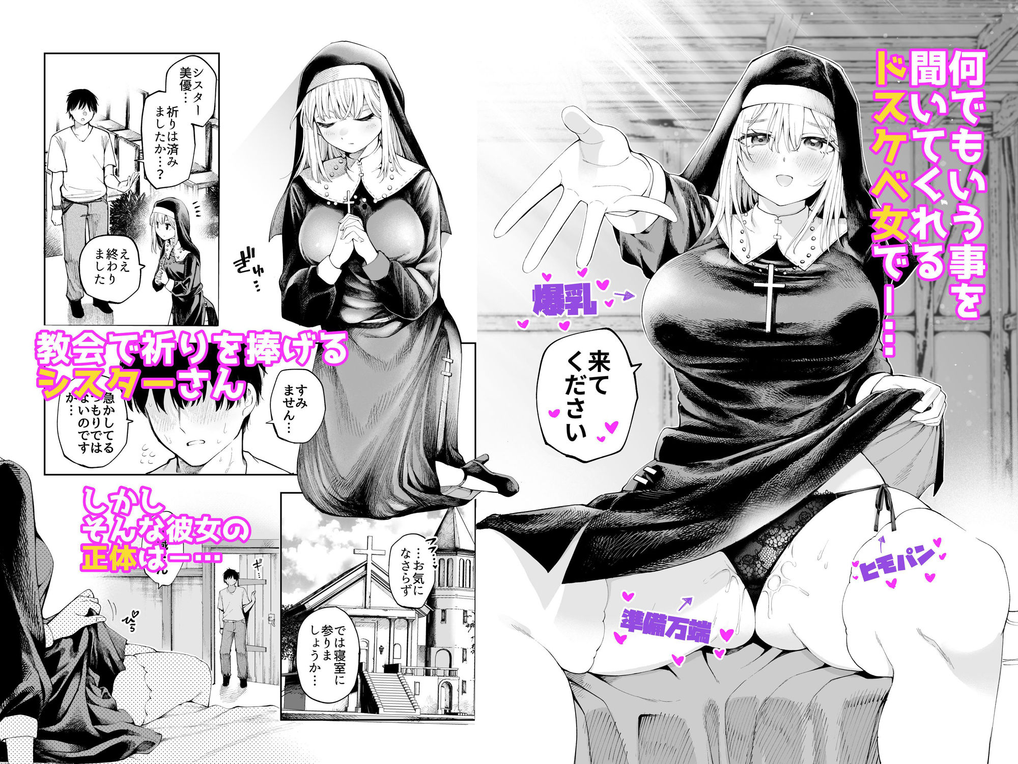 サンプル画像1:シスターさんと堕落するまで(すじこ屋) [d_274188]