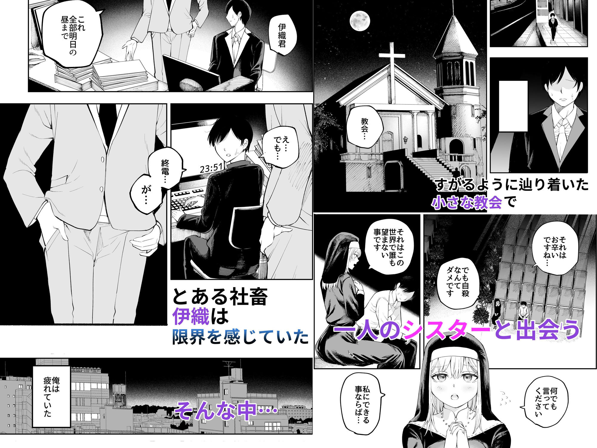 サンプル画像2:シスターさんと堕落するまで(すじこ屋) [d_274188]