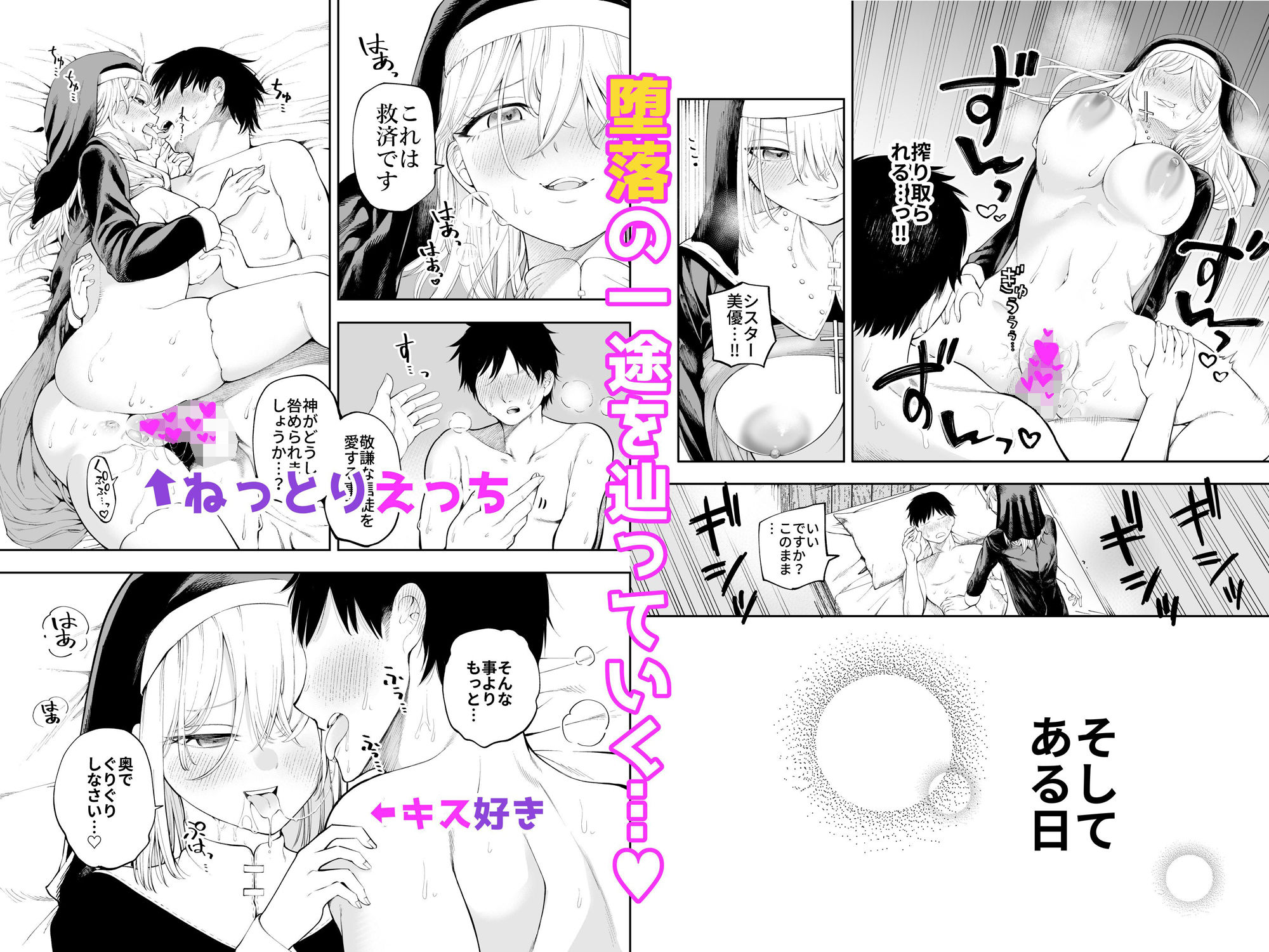 サンプル画像5:シスターさんと堕落するまで(すじこ屋) [d_274188]