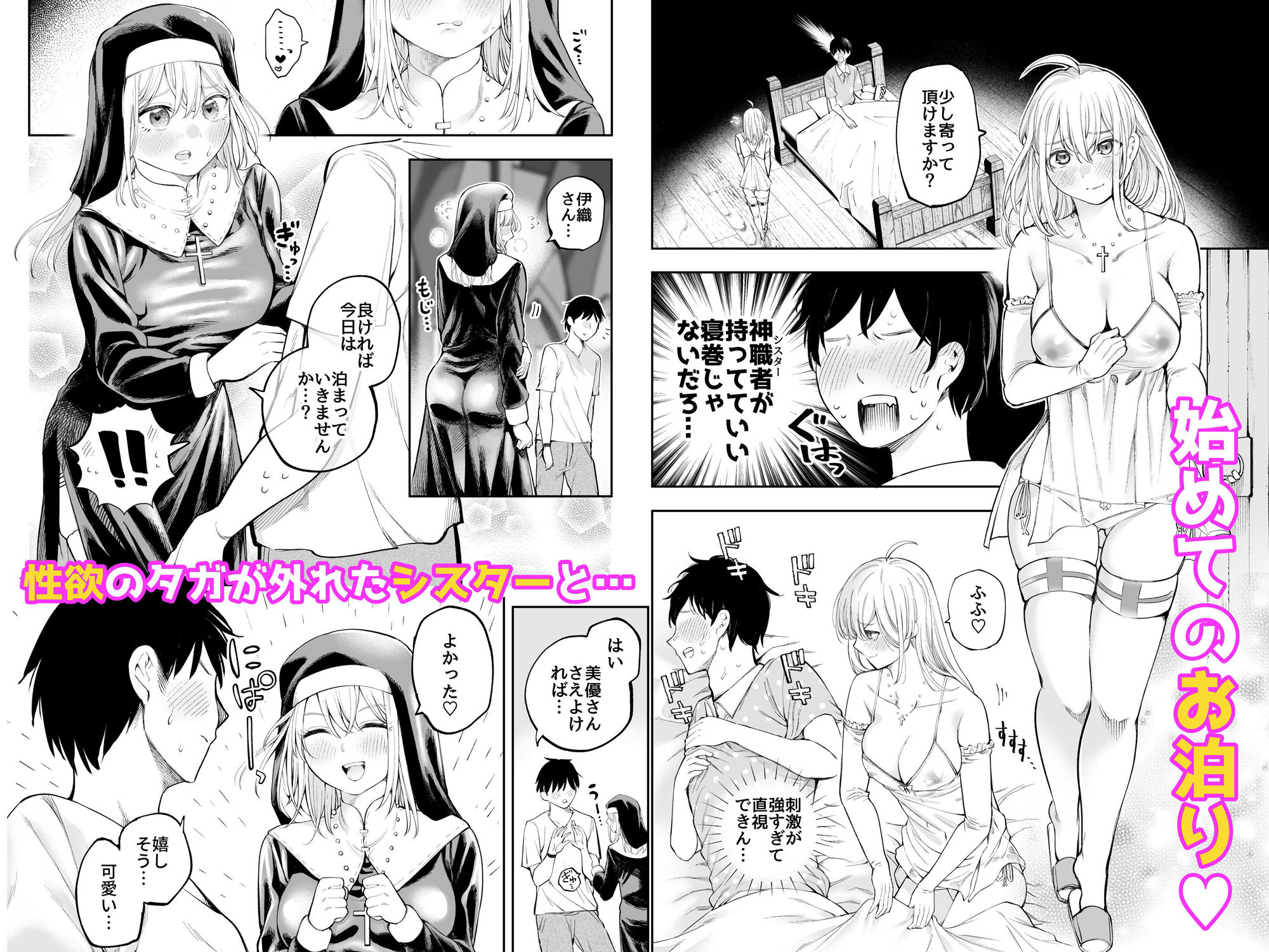 サンプル画像6:シスターさんと堕落するまで(すじこ屋) [d_274188]