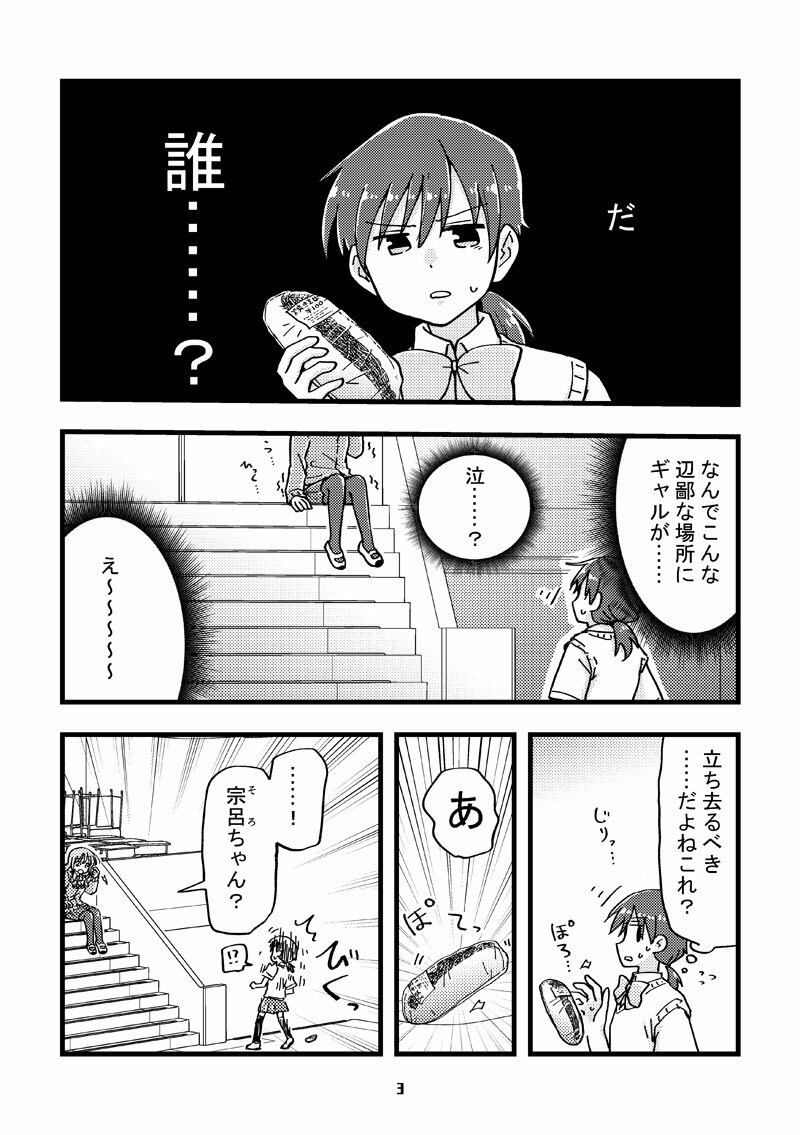 サンプル画像2:なんで私の安息の地で見知らぬギャルが泣いてるの(空想舩) [d_274201]