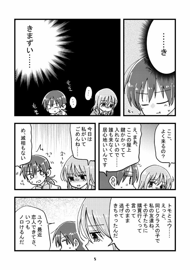 サンプル画像4:なんで私の安息の地で見知らぬギャルが泣いてるの(空想舩) [d_274201]