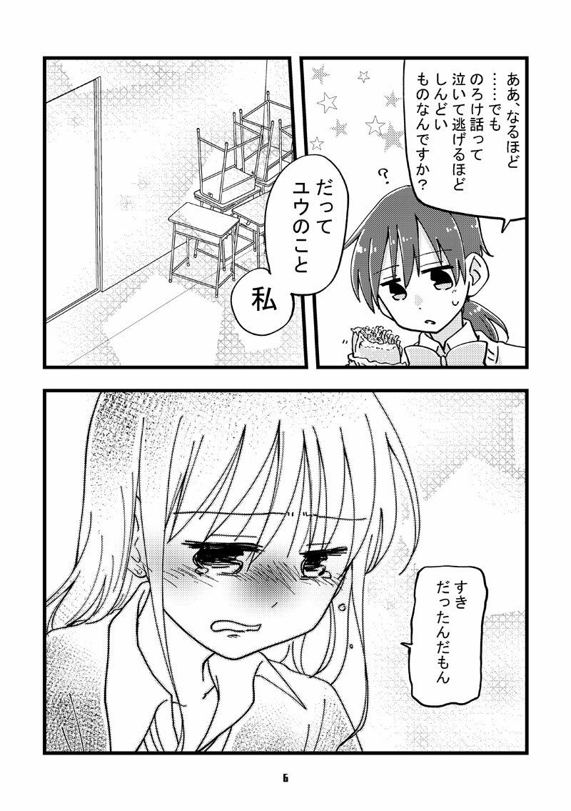 サンプル画像5:なんで私の安息の地で見知らぬギャルが泣いてるの(空想舩) [d_274201]