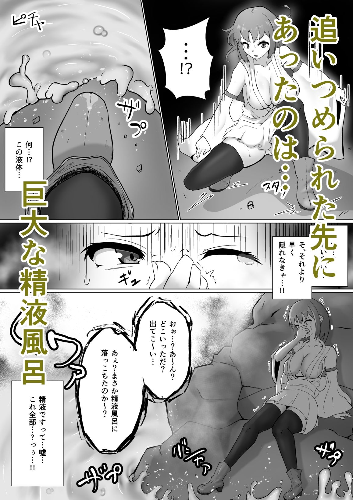 サンプル画像1:美少女退治士 絶対絶命！巨大怪人の圧倒的猛攻 〜逃げ場のない巨大精液風呂にて〜(せがみぃ) [d_274202]