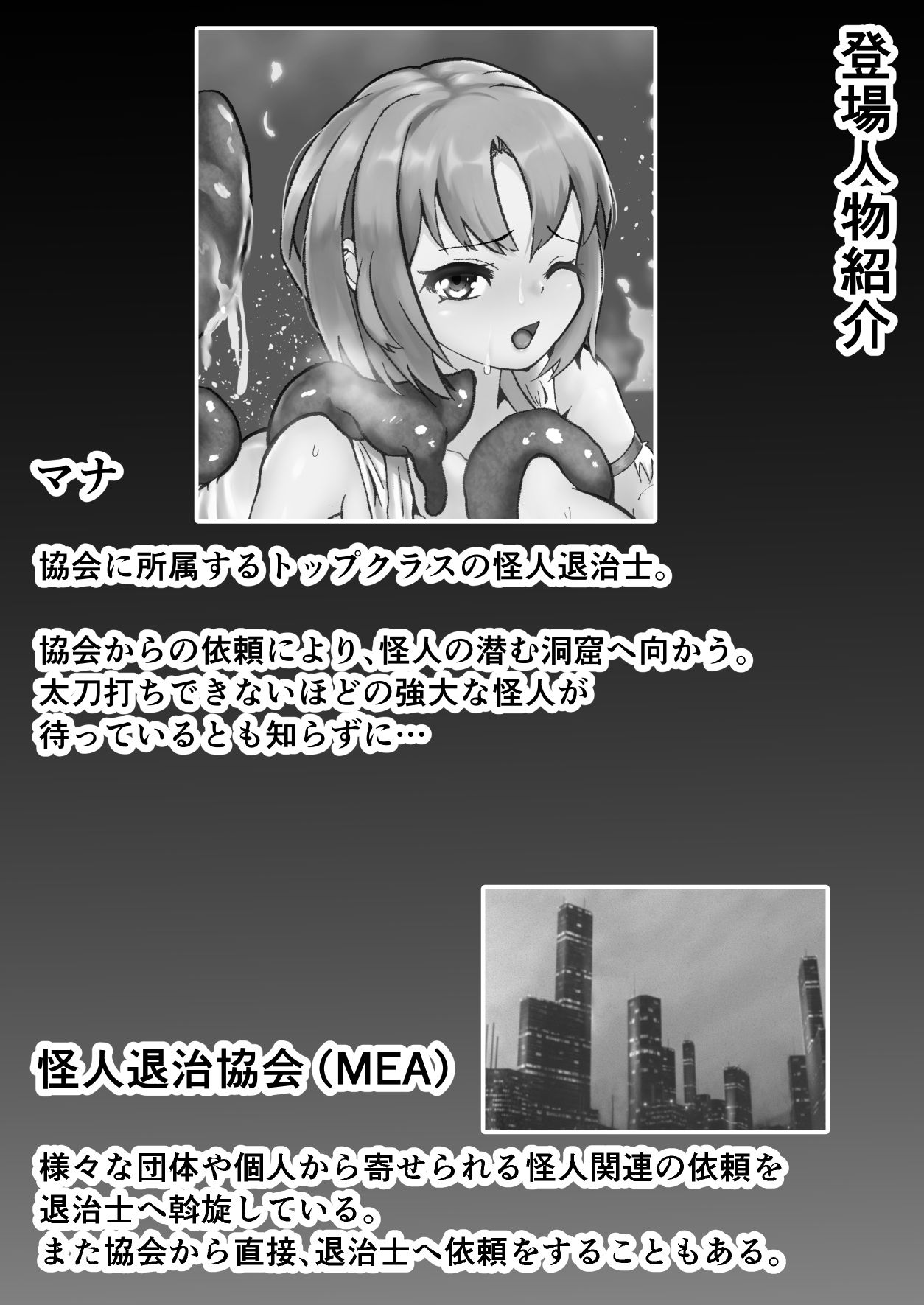 美少女退治士 絶対絶命！巨大怪人の圧倒的猛攻 〜逃げ場のない巨大精液風呂にて〜