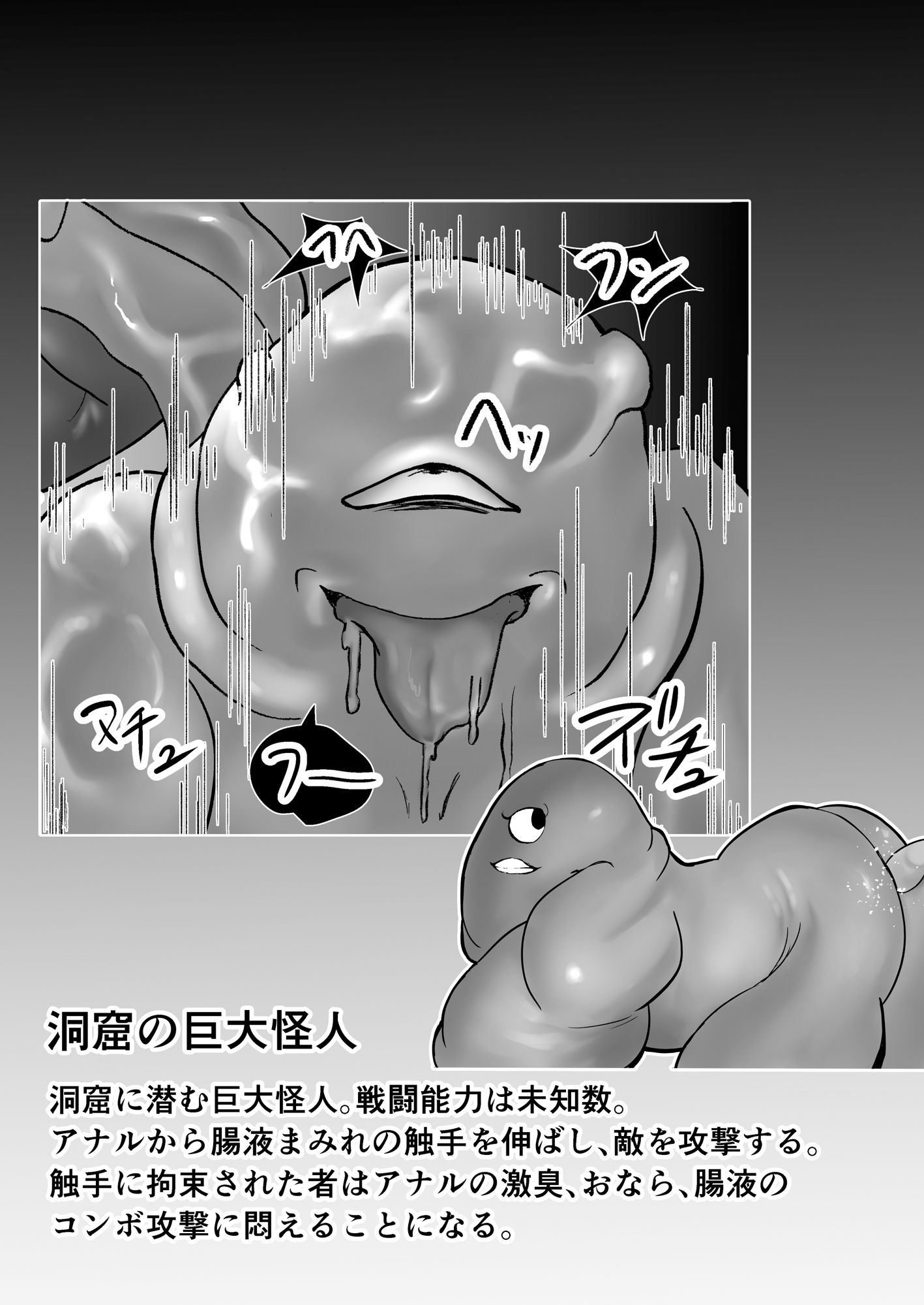 美少女退治士 絶対絶命！巨大怪人の圧倒的猛攻 〜逃げ場のない巨大精液風呂にて〜