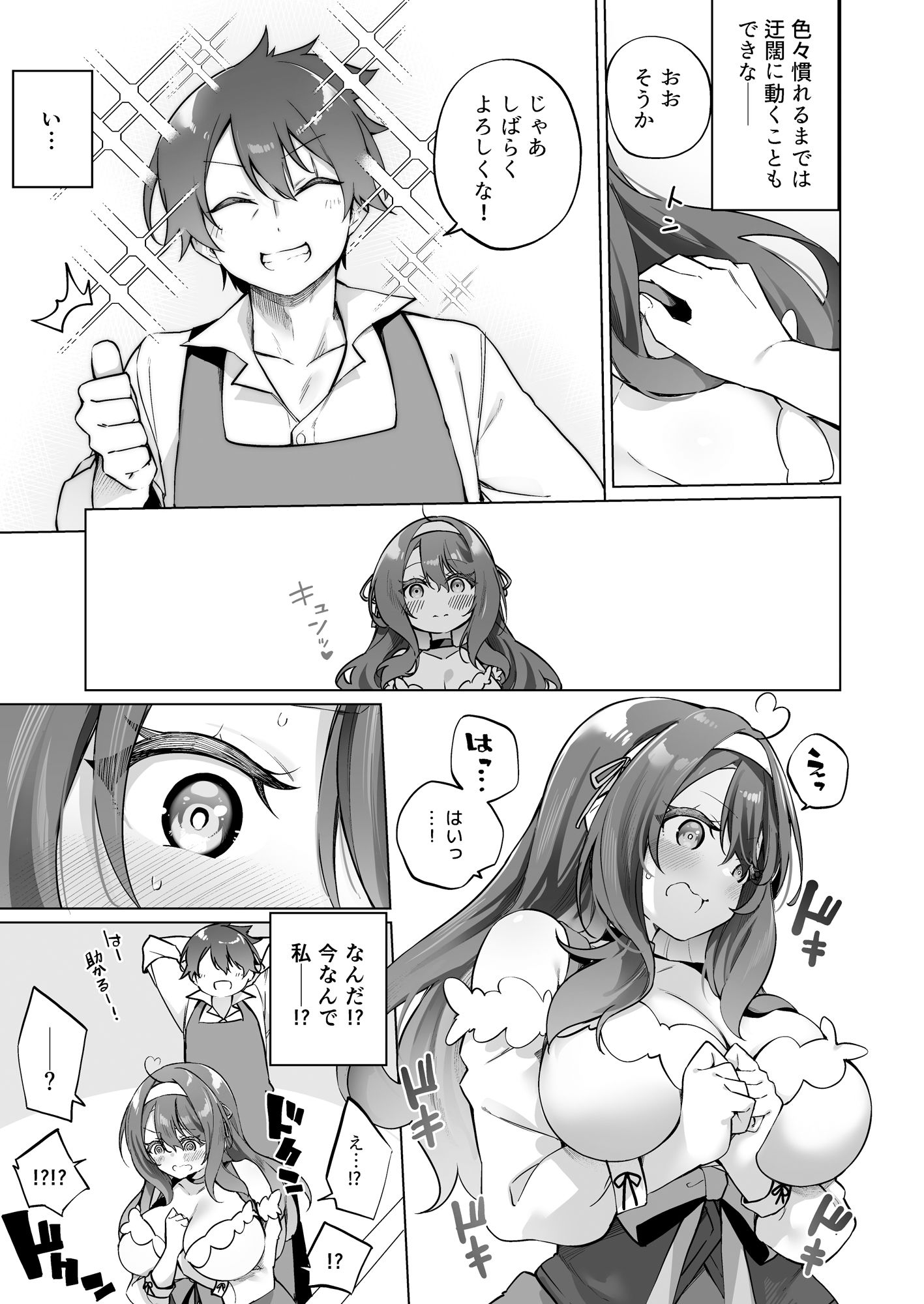 サンプル画像4:勇者パーティの賢者がTSして幸せになる話(すらいむのかんむり) [d_274203]