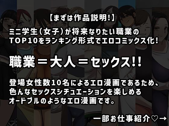サンプル画像1:【モノクロ版】なりたい職業ランキング〜ミニ学生部門〜(ちょっとB専) [d_274204]