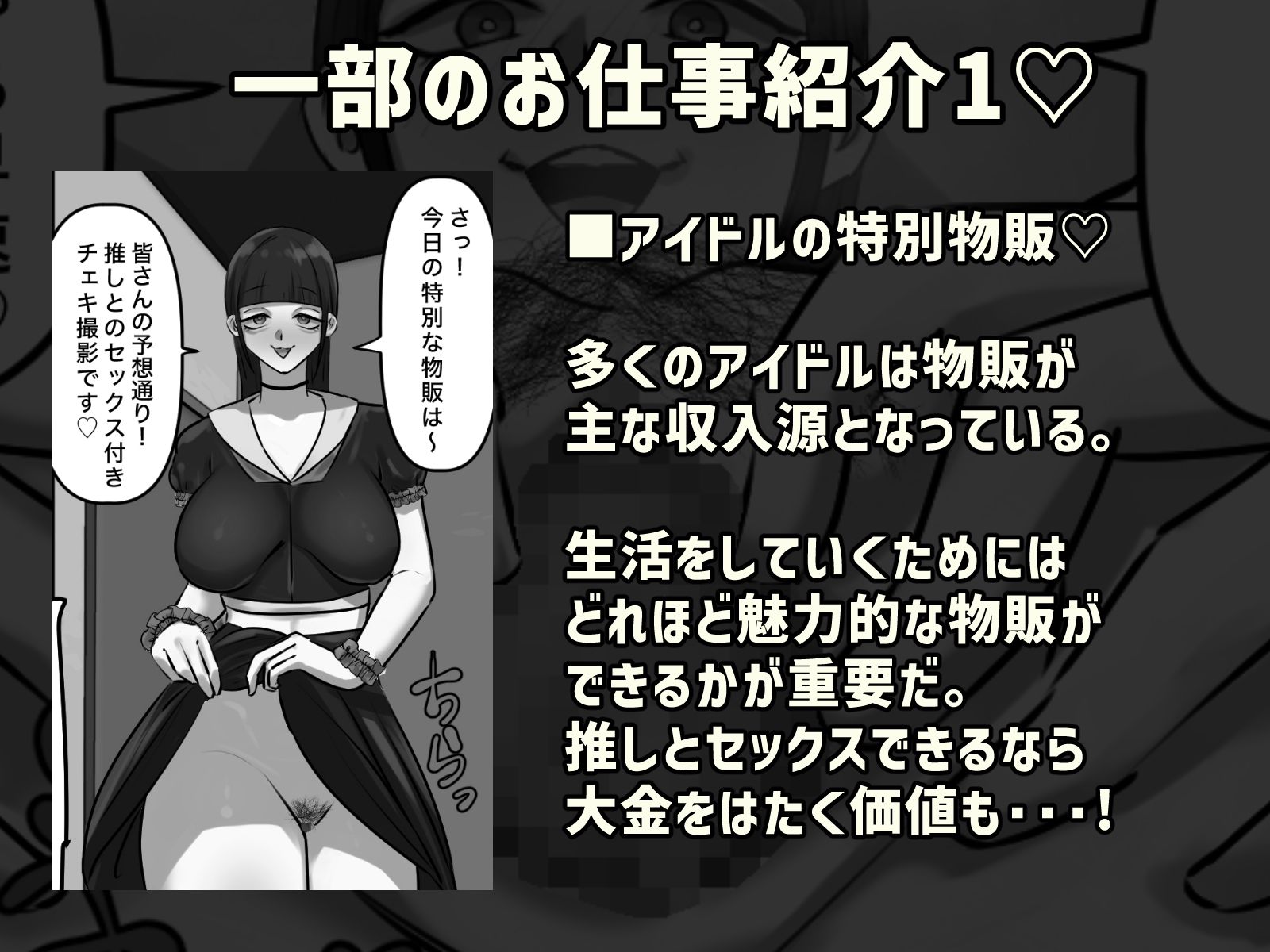 サンプル画像2:【モノクロ版】なりたい職業ランキング〜ミニ学生部門〜(ちょっとB専) [d_274204]