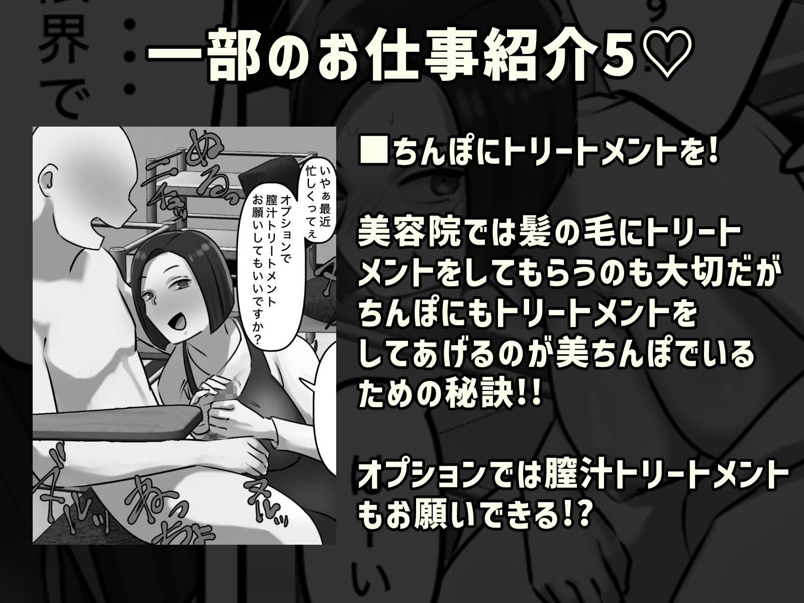 サンプル画像6:【モノクロ版】なりたい職業ランキング〜ミニ学生部門〜(ちょっとB専) [d_274204]