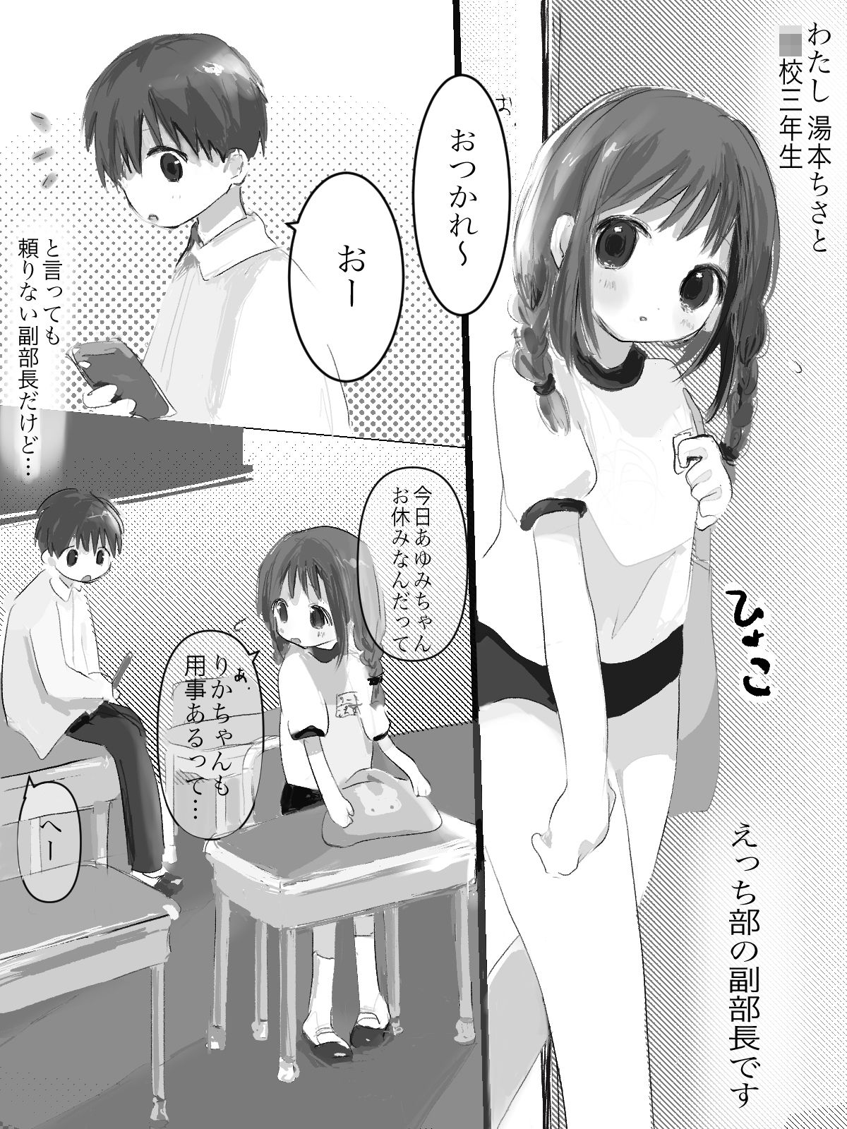 サンプル画像1:えっち部！2 -副部長の白い肌-(こるねこ) [d_274242]